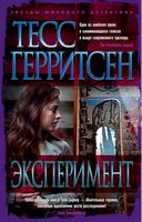 Эксперимент