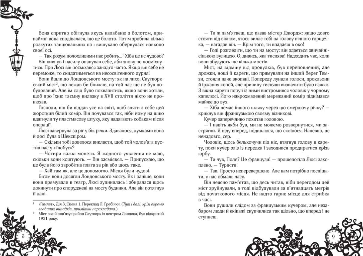 Timeless Сапфірова книга Частина 2 Керстін Ґір Школа - фото 2