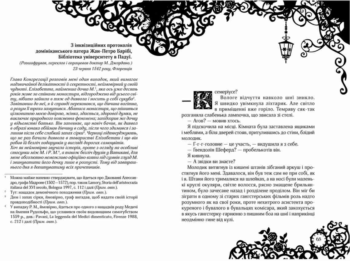 Timeless Сапфірова книга Частина 2 Керстін Ґір Школа - фото 3