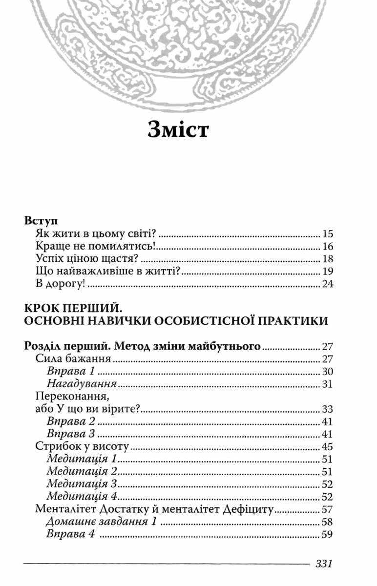 Закони Долі або Три кроки до успіху та щастя Олег Гадецький Школа - фото 2