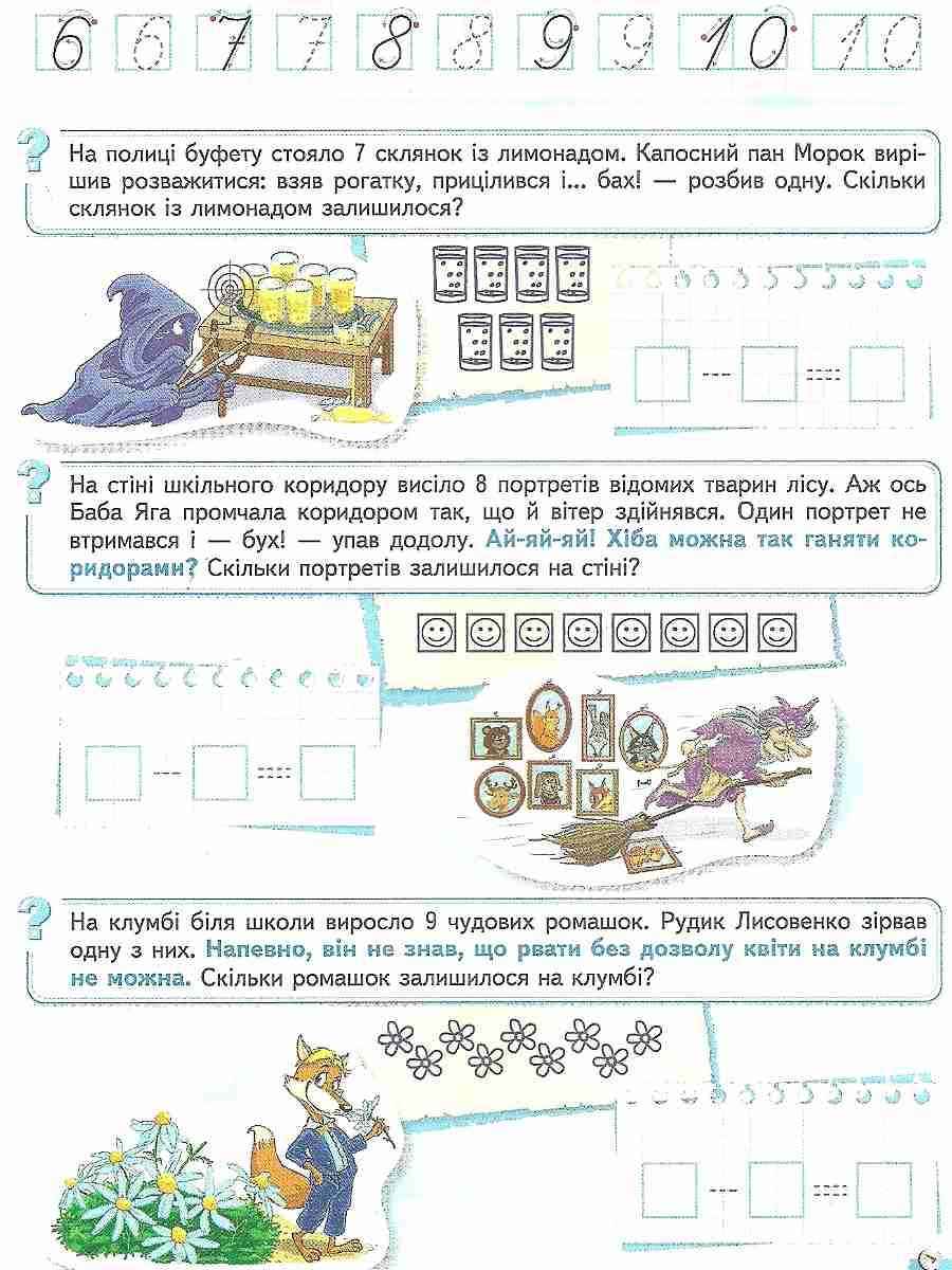 Лісова школа 5+ Вчимося розвязувати задачі Г. Дерипаско В. Федієнко Школа - фото 4