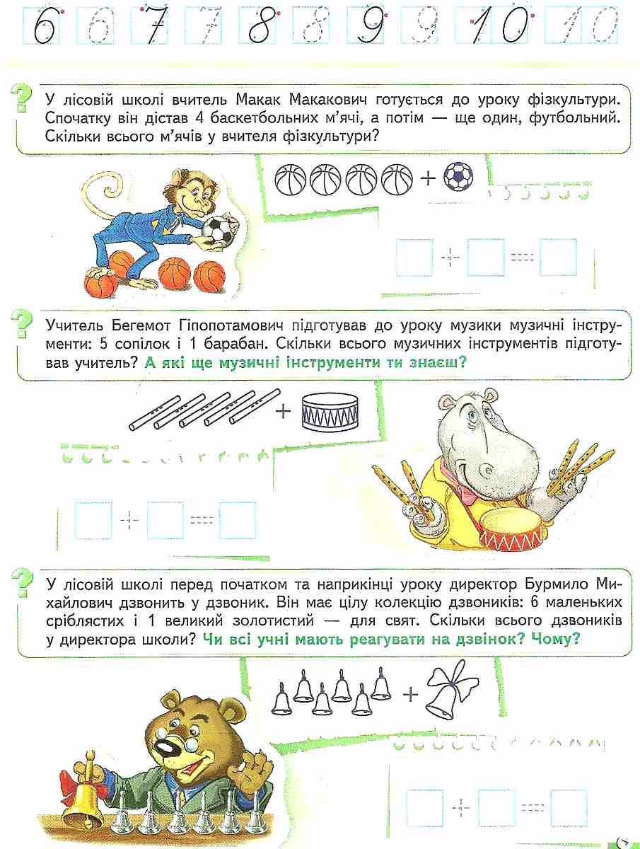 Лісова школа 5+ Вчимося розвязувати задачі Г. Дерипаско В. Федієнко Школа - фото 3