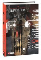 Магам можно все Магам можно все - Світ Фантастики