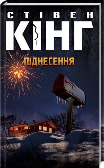 Піднесення - фото 1
