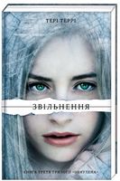 Звільнення - Світ Фантастики