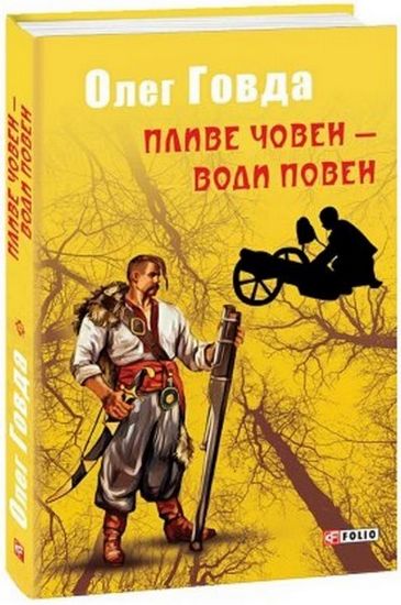 Пливе човен - води повен - фото 1