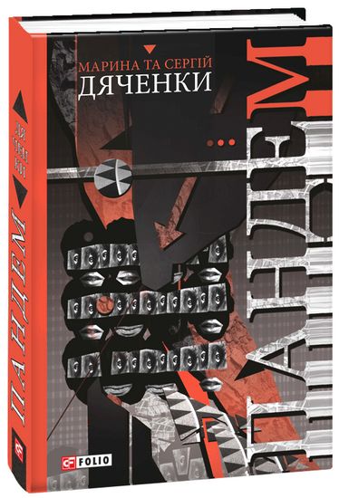 Пандем - фото 1