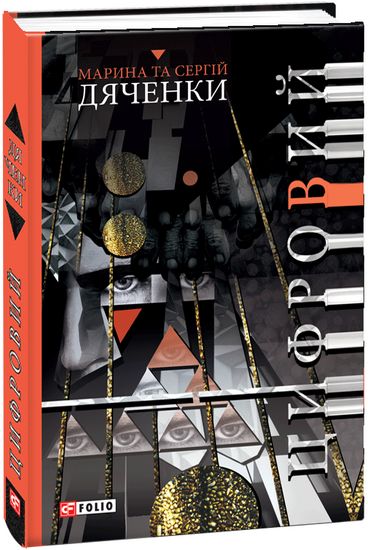 Цифровий - фото 1