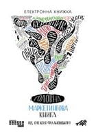 QRBOOKS PROBUSINESS  Головна маркетингова книга (у)