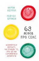 69 міфів про секс. Дізнайтеся нарешті, чи правда те, про що ви соромилися запитати - Усе про секс