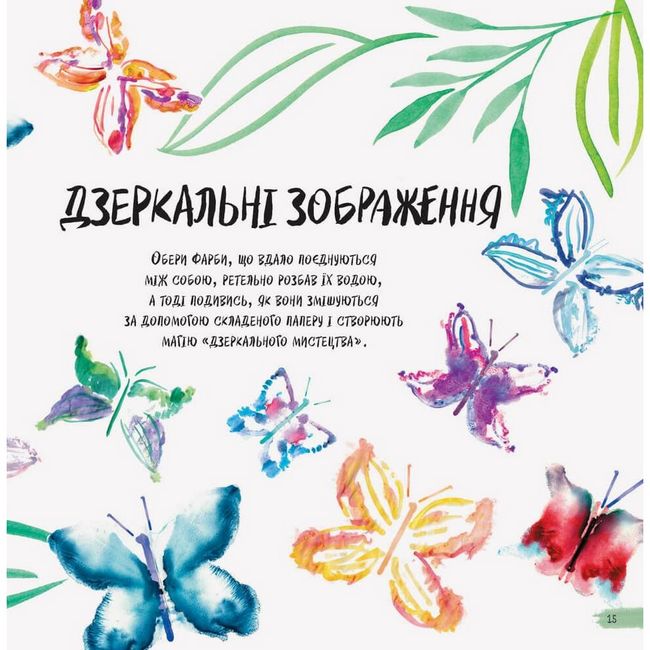 Малювати легко Понад 20 експериментів з аквареллю К. Р. Джонстон Жорж - фото 3