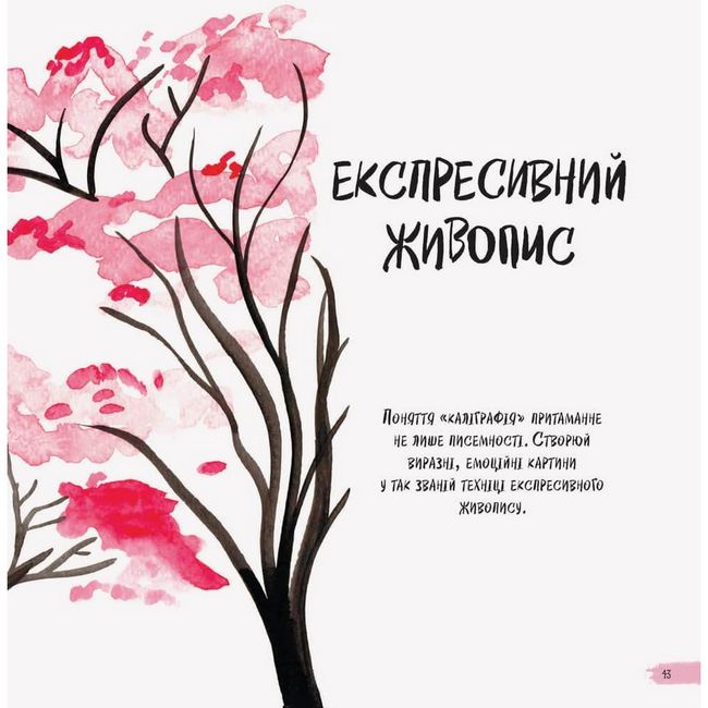Малювати легко Понад 20 експериментів з аквареллю К. Р. Джонстон Жорж - фото 5