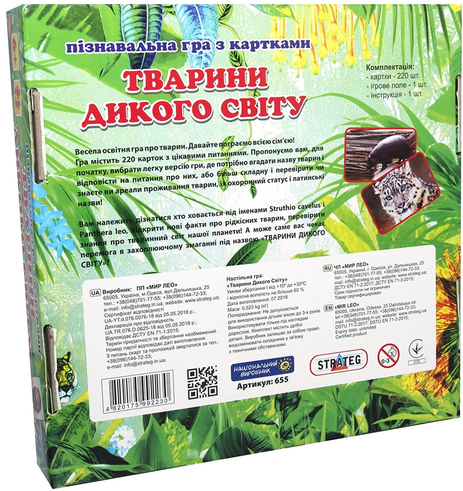 Пізнавальна гра Тварини дикого світу - фото 2