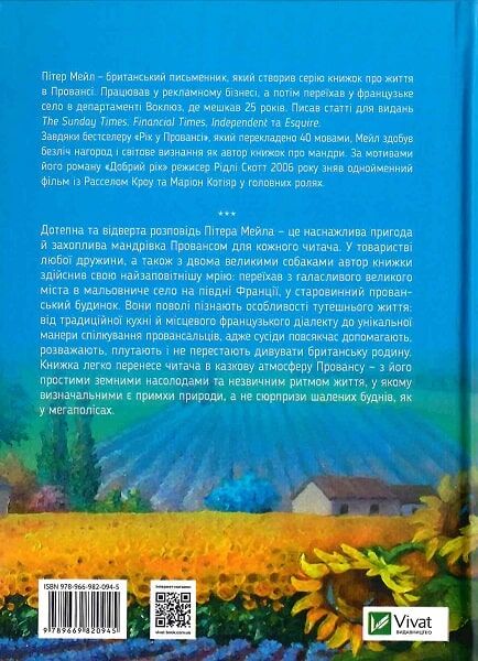 Рік у Провансі - фото 2