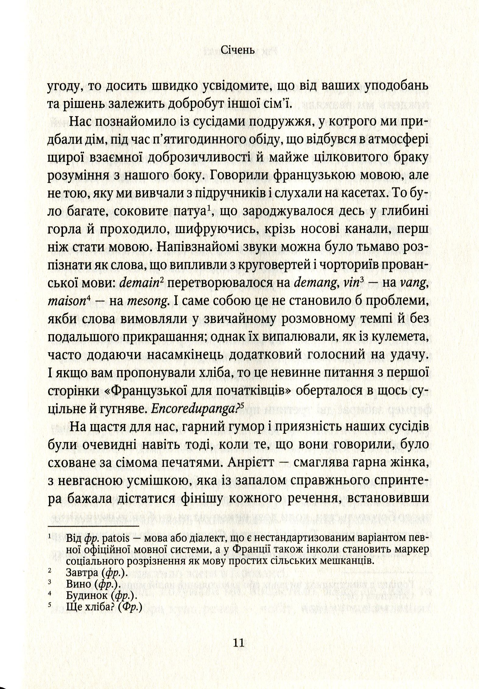 Рік у Провансі - фото 8