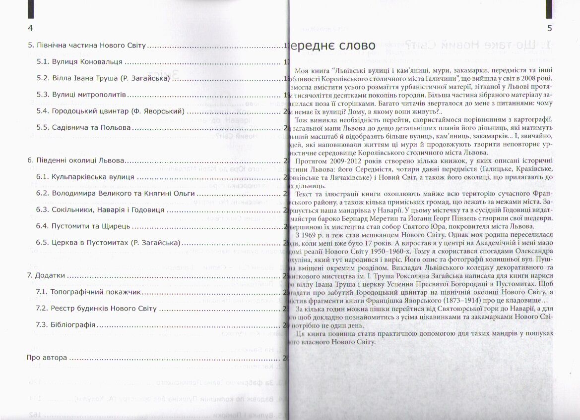 Львівський Новий Світ та південні околиці королівського столичного міста Галичини від Святого Юра до Наварії - фото 3