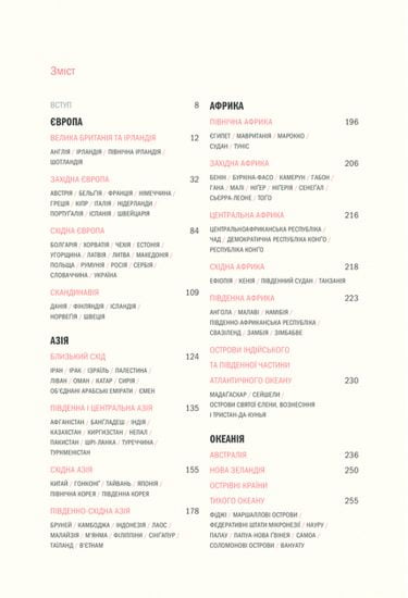 Atlas Obscura. Найдивовижніші місця планети - фото 2