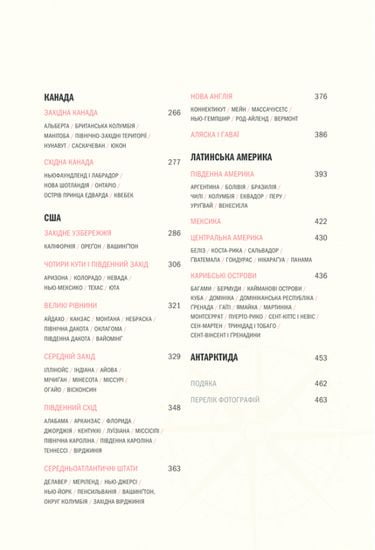 Atlas Obscura. Найдивовижніші місця планети - фото 3