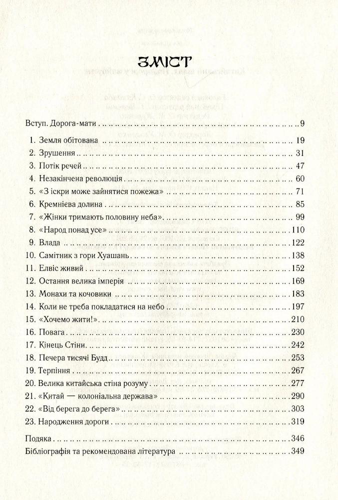 Китайський шлях Подорож у майбутнє - фото 2