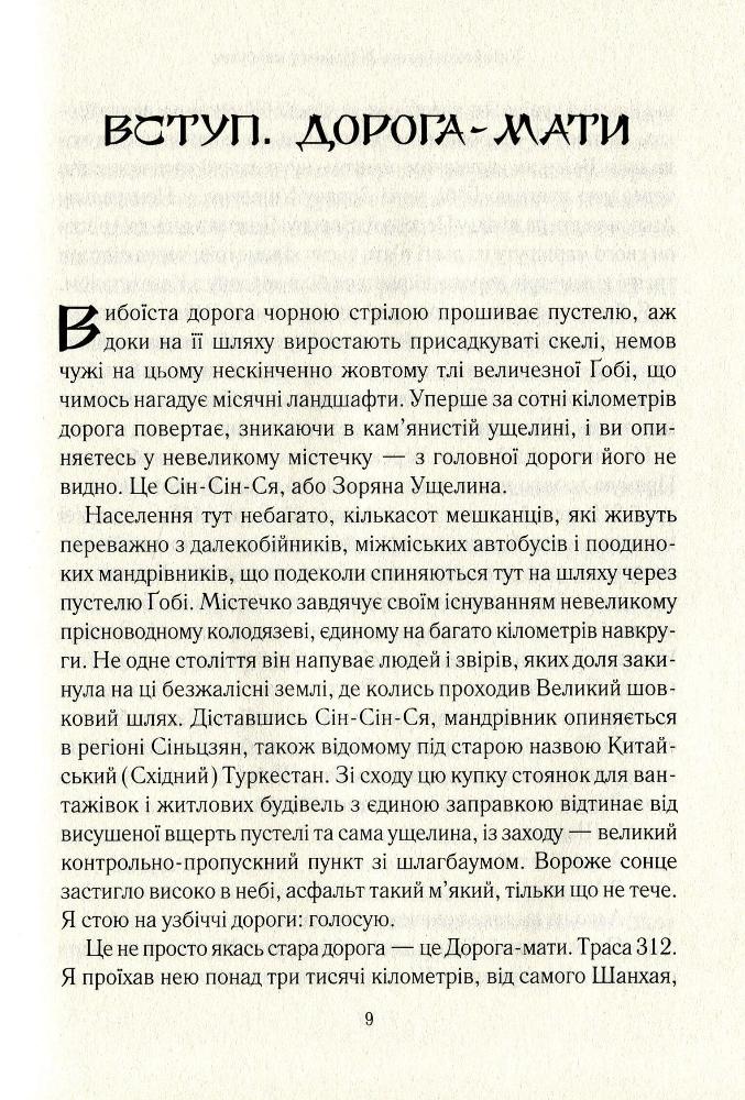 Китайський шлях Подорож у майбутнє - фото 3