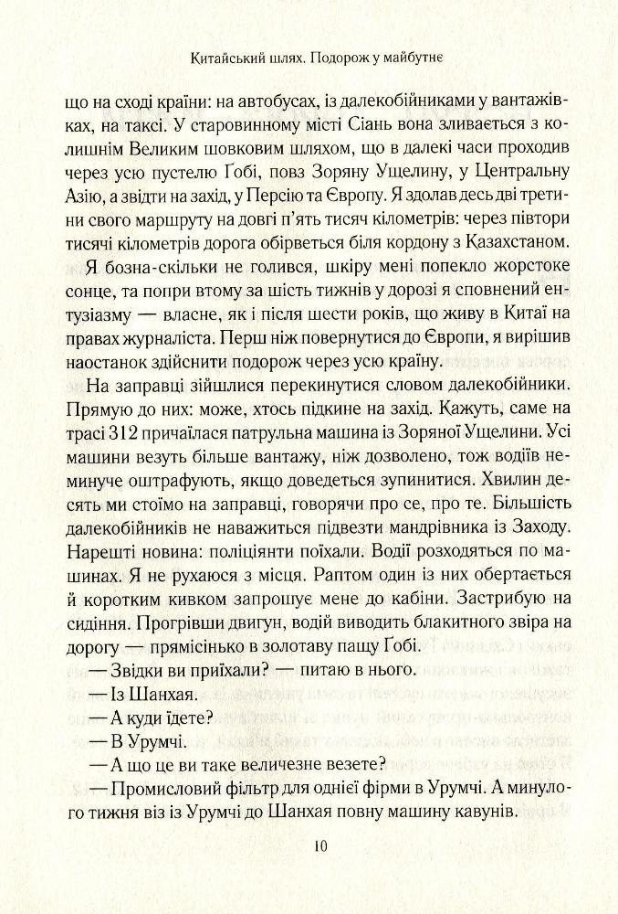 Китайський шлях Подорож у майбутнє - фото 4