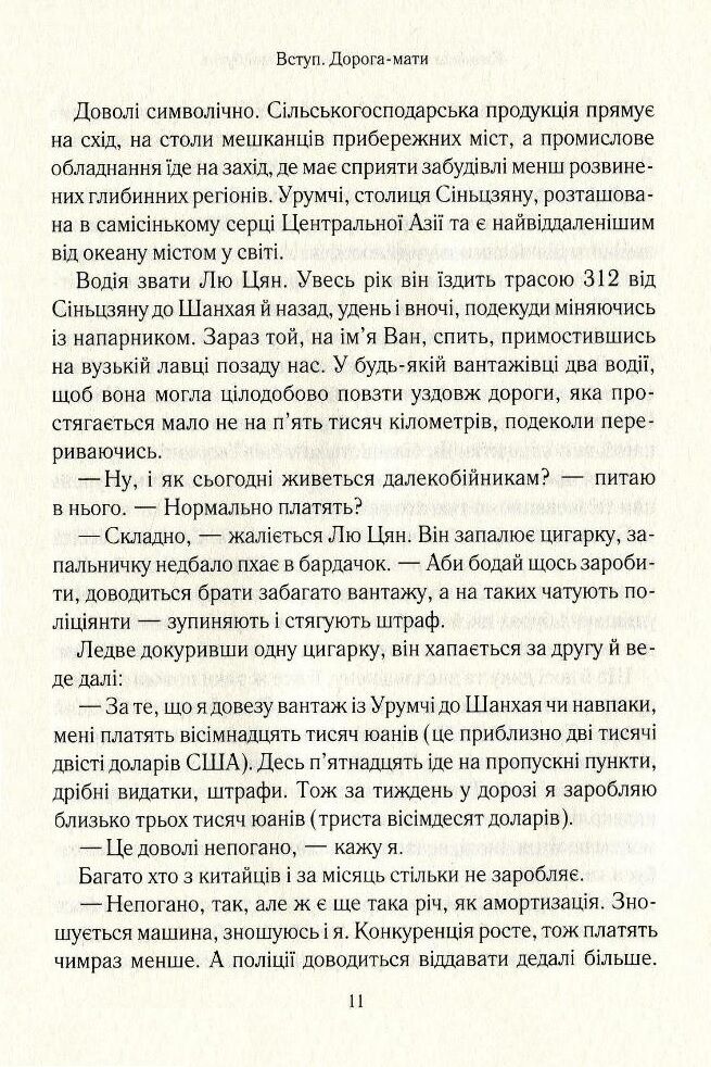 Китайський шлях Подорож у майбутнє - фото 5