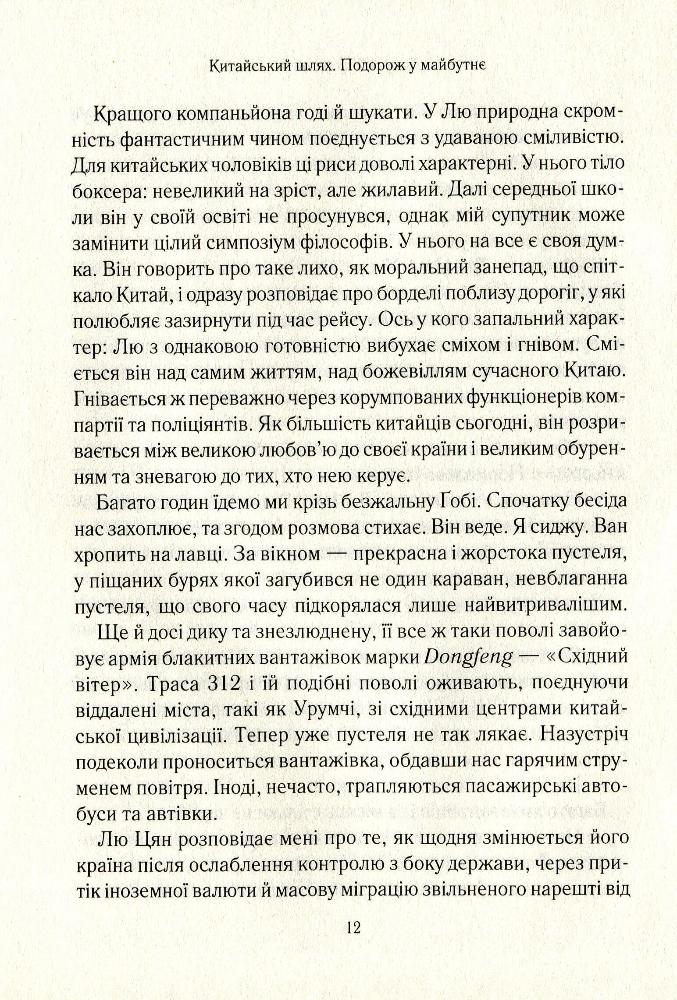 Китайський шлях Подорож у майбутнє - фото 6