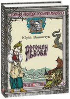 Легенди Львова - Подорожі