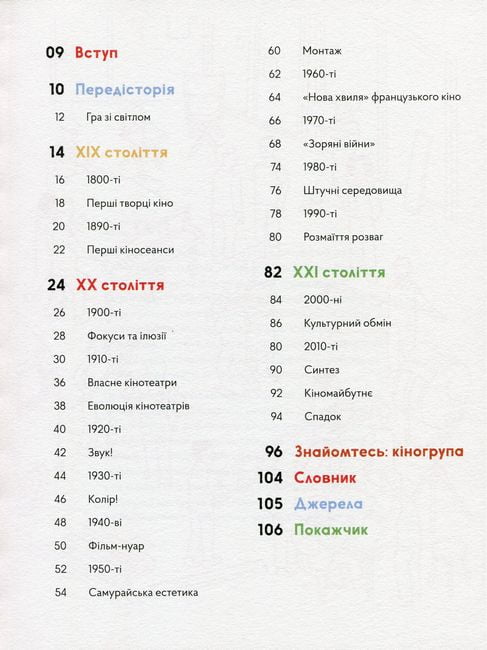 Ілюстрована історія кіно - фото 2