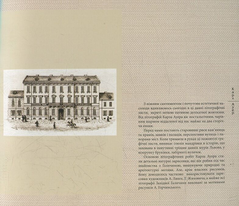 Львів і Галичина у літографіях Карла Ауера - фото 4