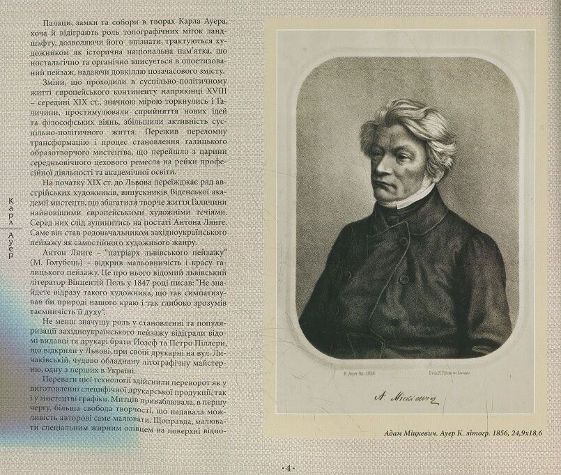 Львів і Галичина у літографіях Карла Ауера - фото 5