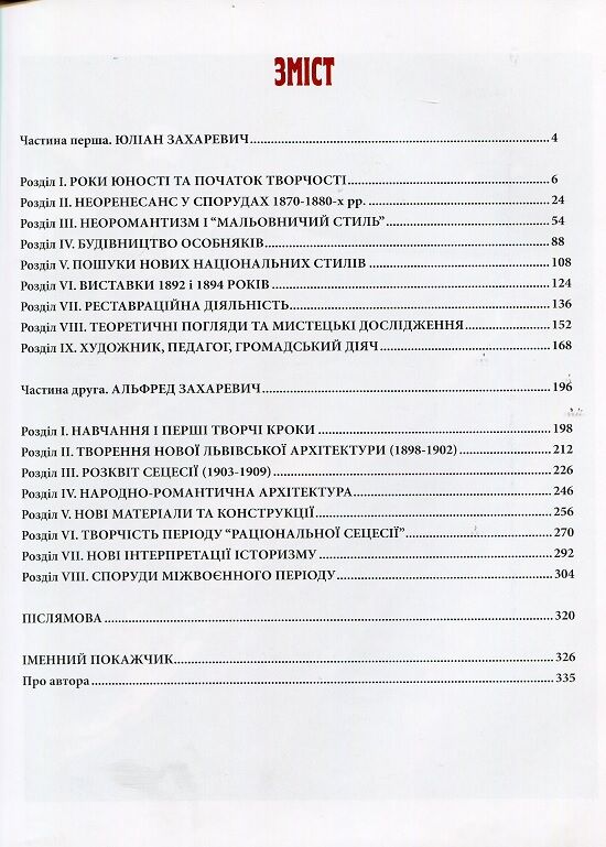 Захаревичі: Творці столичного Львова - фото 3