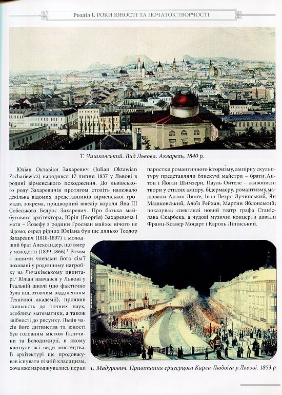 Захаревичі: Творці столичного Львова - фото 6