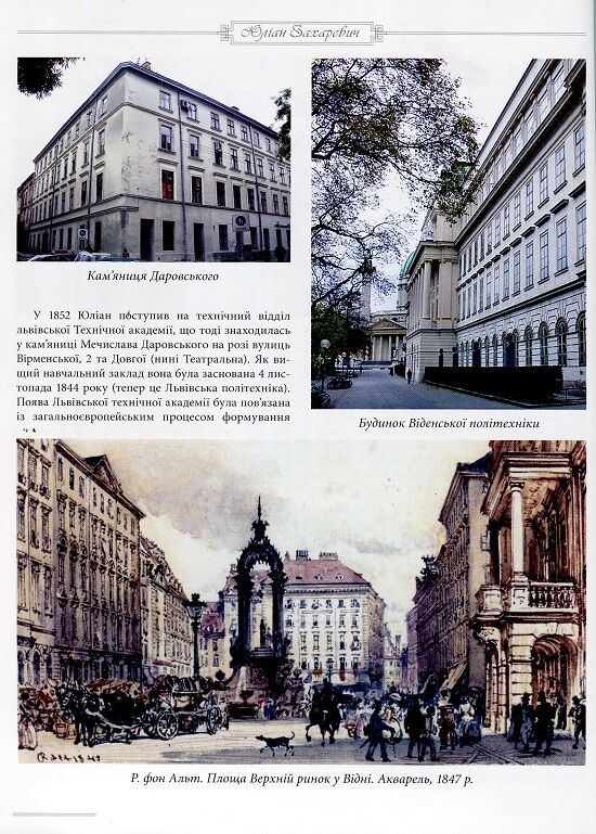 Захаревичі: Творці столичного Львова - фото 7