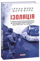 Ізоляція.Таємні в’язниці Донбасу в оповідях врятованих від тортур та смерті Ізоляція.Таємні в’язниці Донбасу в оповідях врятованих від тортур та смерті - Військова справа та історія