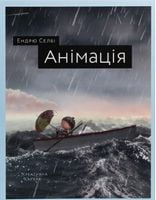 Анімація Ендрю Селбі ArtHuss - Дизайн та Архітектура
