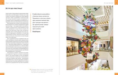 Як стати успішним ілюстратором - фото 5