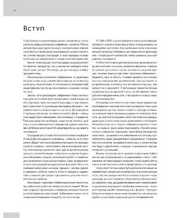 Як зрозуміти ілюстрацію Джо Девіс ArtHuss - фото 2