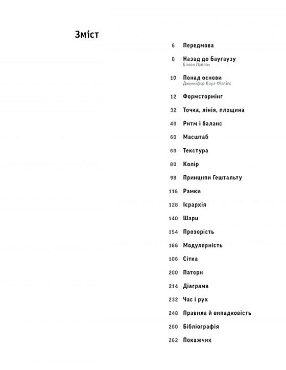 Основи. Графічний дизайн 04 Нові основи - фото 2