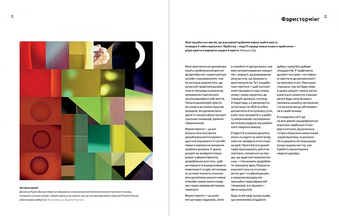 Основи. Графічний дизайн 04 Нові основи - фото 3