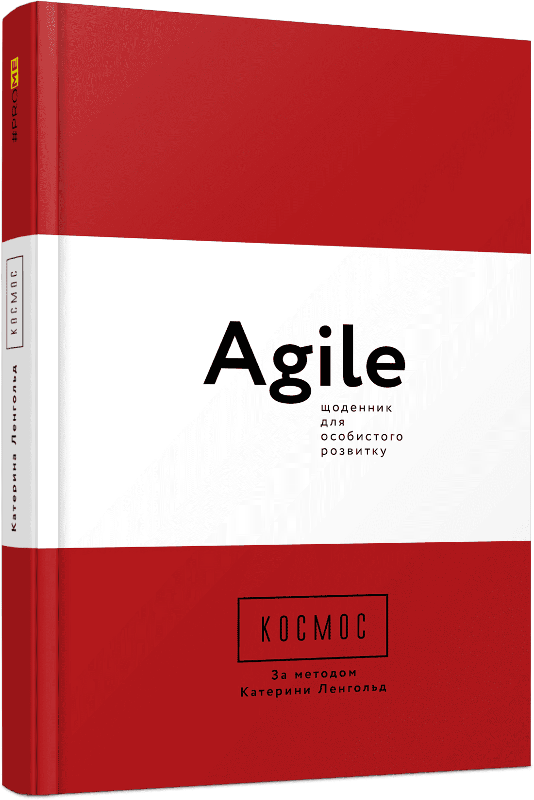 Космос Agile-щоденник для особистого розвитку Катерина Ленгольд Фабула - фото 1