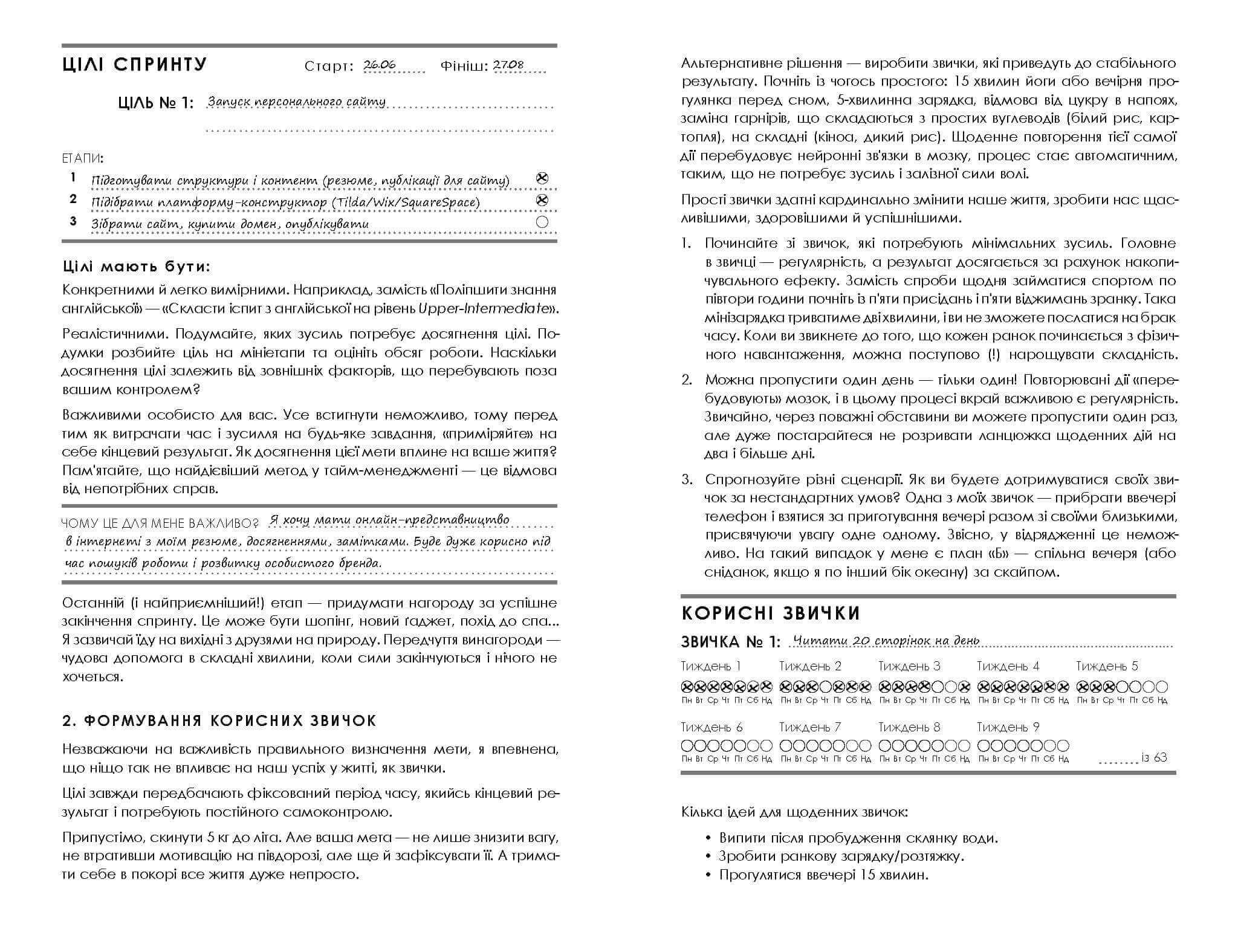 Космос Agile-щоденник для особистого розвитку Катерина Ленгольд Фабула - фото 4