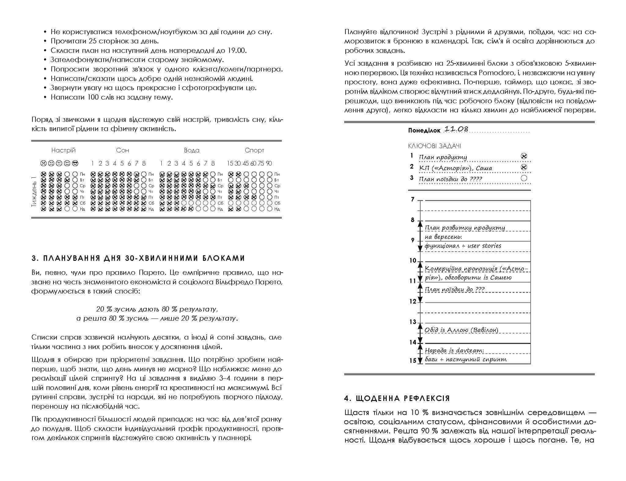Космос Agile-щоденник для особистого розвитку Катерина Ленгольд Фабула - фото 5