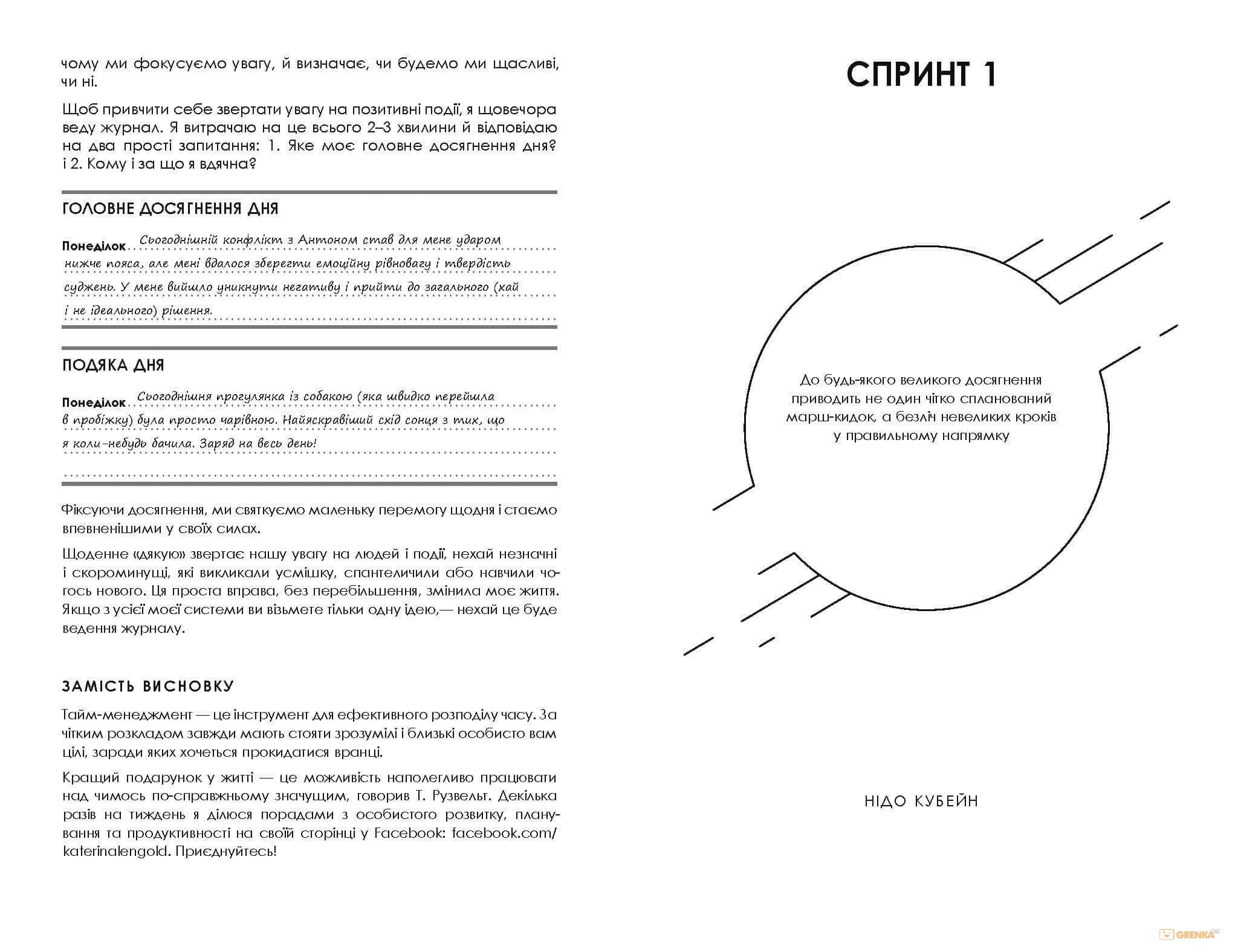 Космос Agile-щоденник для особистого розвитку Катерина Ленгольд Фабула - фото 6