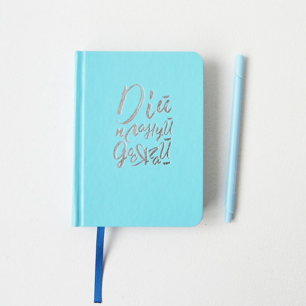 Дій, плануй, досягай. Планувальник ТМ «ProfiPlan» недатований блакитний - фото 1