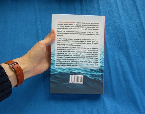 Стратегія Блакитного Океану. Як створити безхмарний ринковий простір і позбутися конкуренції - фото 2