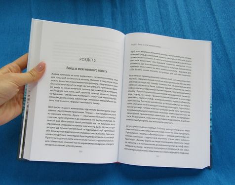Стратегія Блакитного Океану. Як створити безхмарний ринковий простір і позбутися конкуренції - фото 3