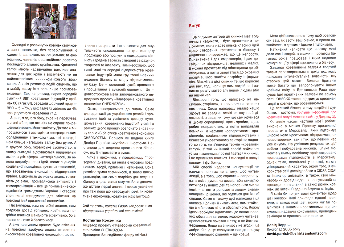 Футболки і костюми. Поради для креативного бізнесу. - фото 3