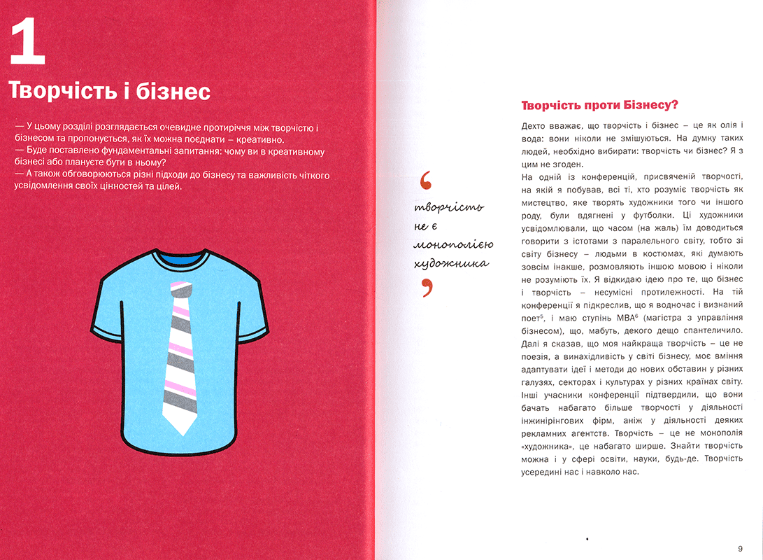 Футболки і костюми. Поради для креативного бізнесу. - фото 4