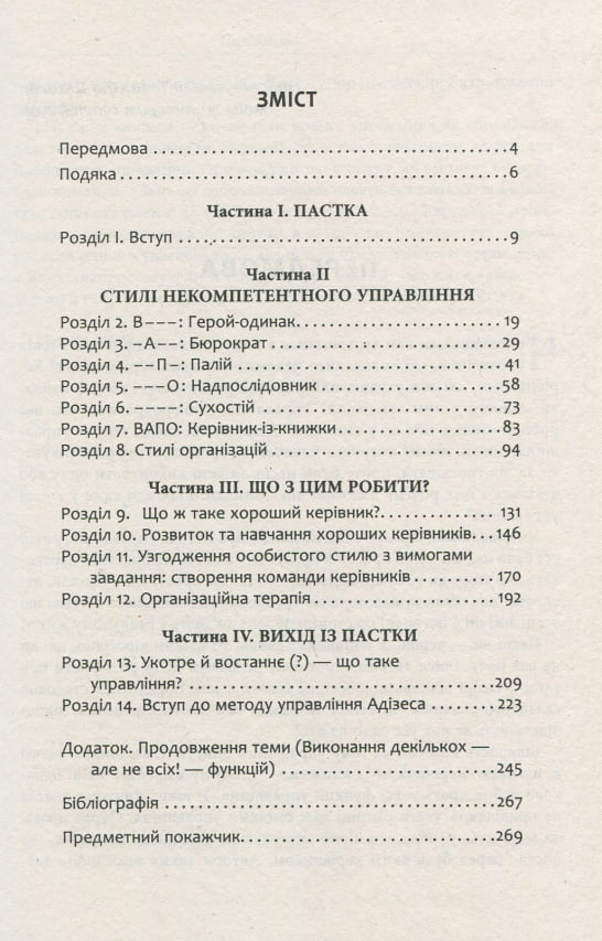 Як подолати кризу управління - фото 2